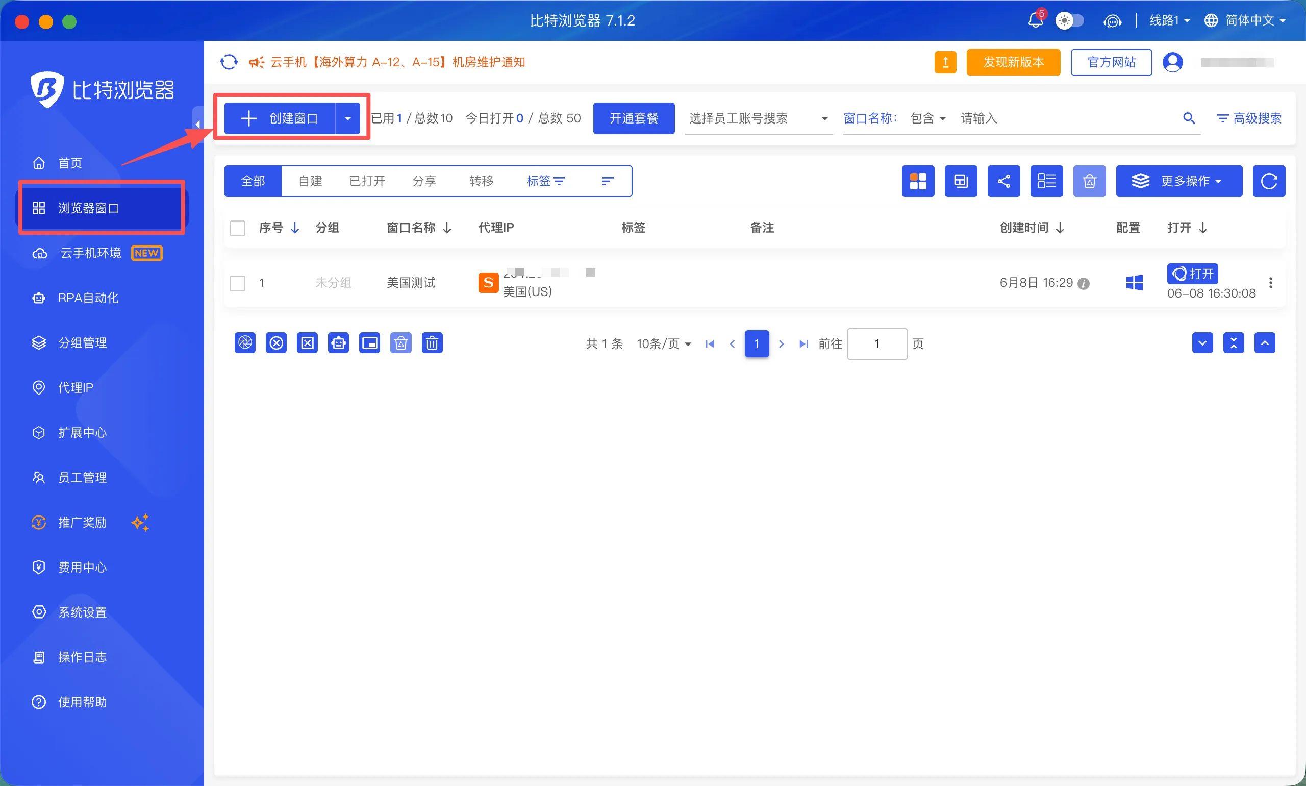 比特浏览器配置教程 - 操作步骤图 2