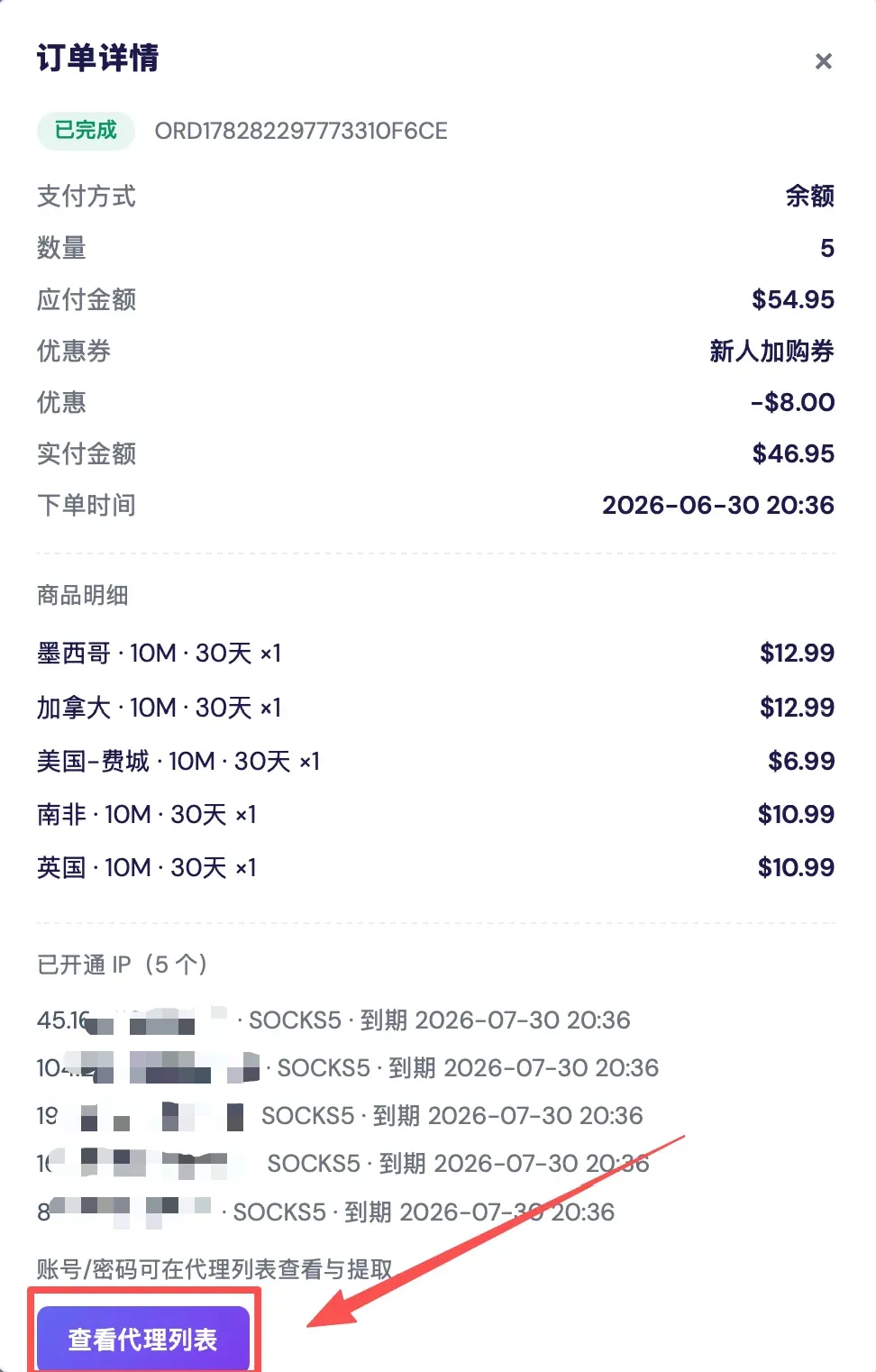 获取并提取你的IP - 操作步骤图 1