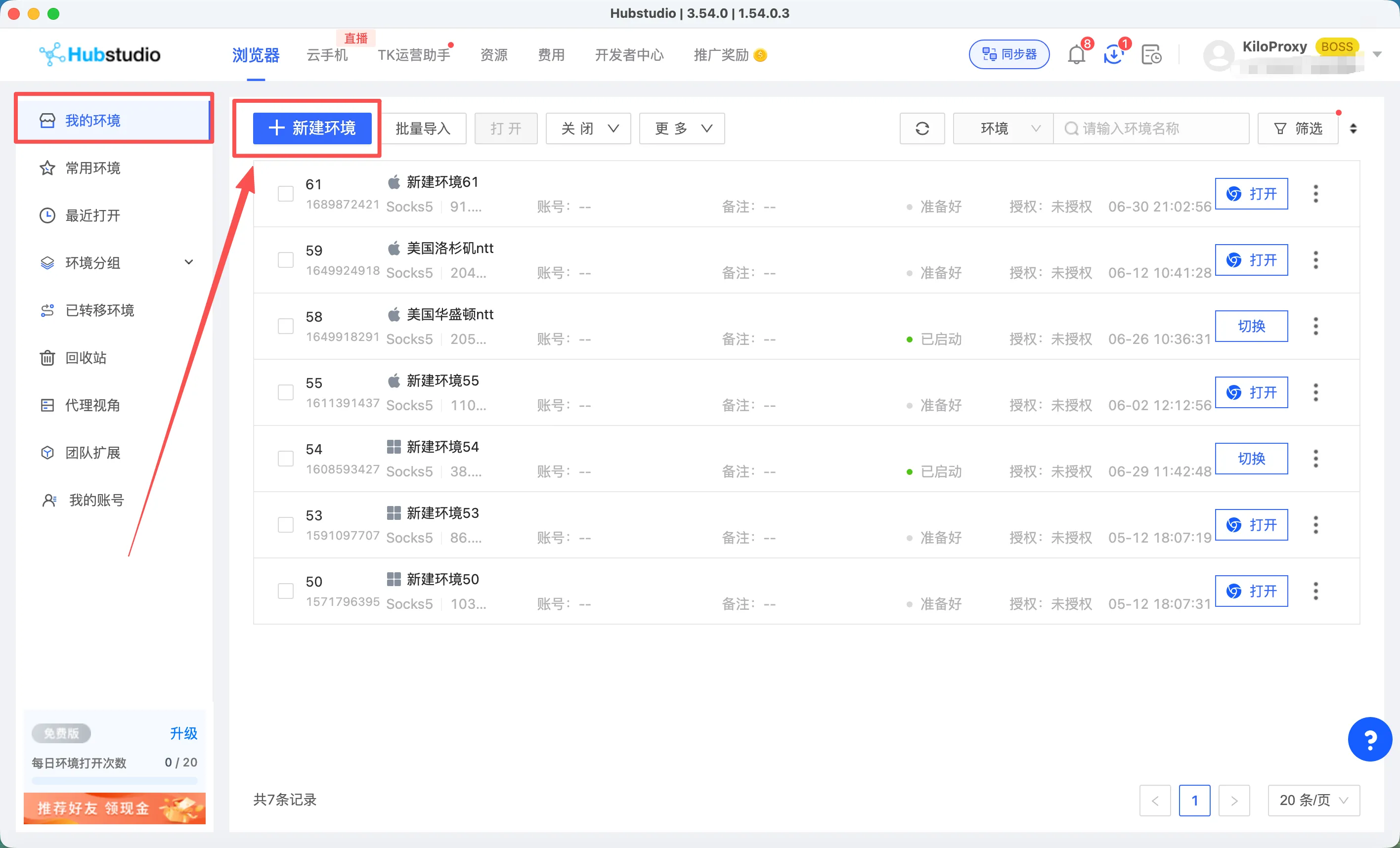 Hubstudio浏览器配置教程 - 操作步骤图 2