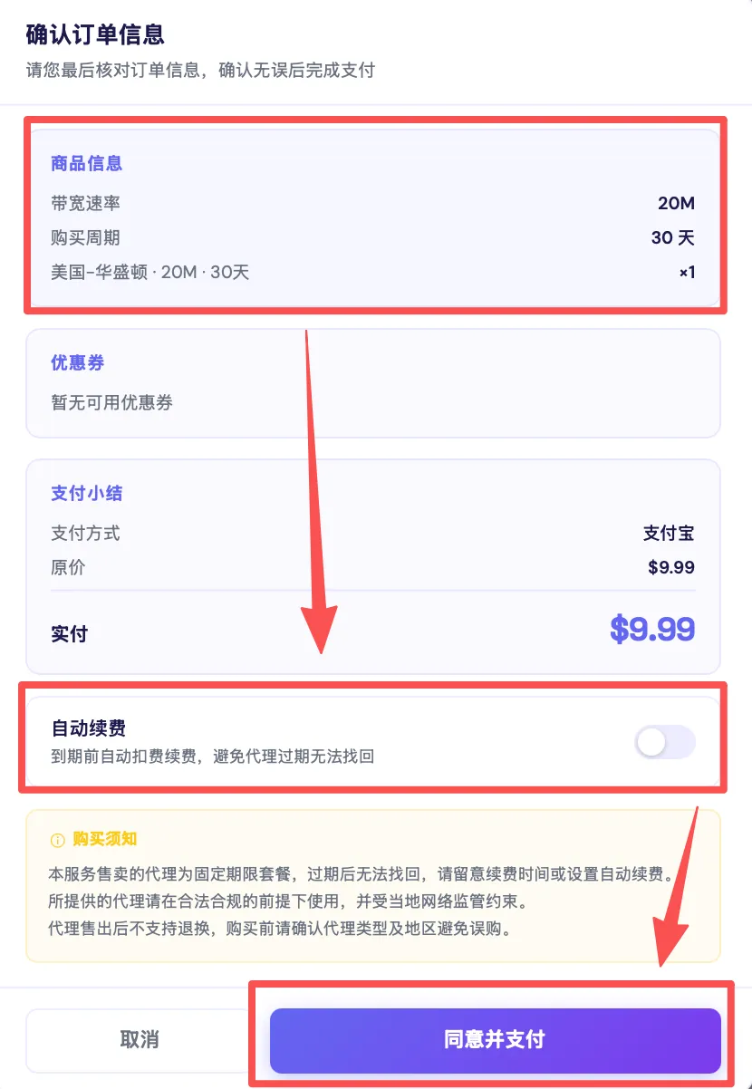 下单购买流程 - 操作步骤图 2
