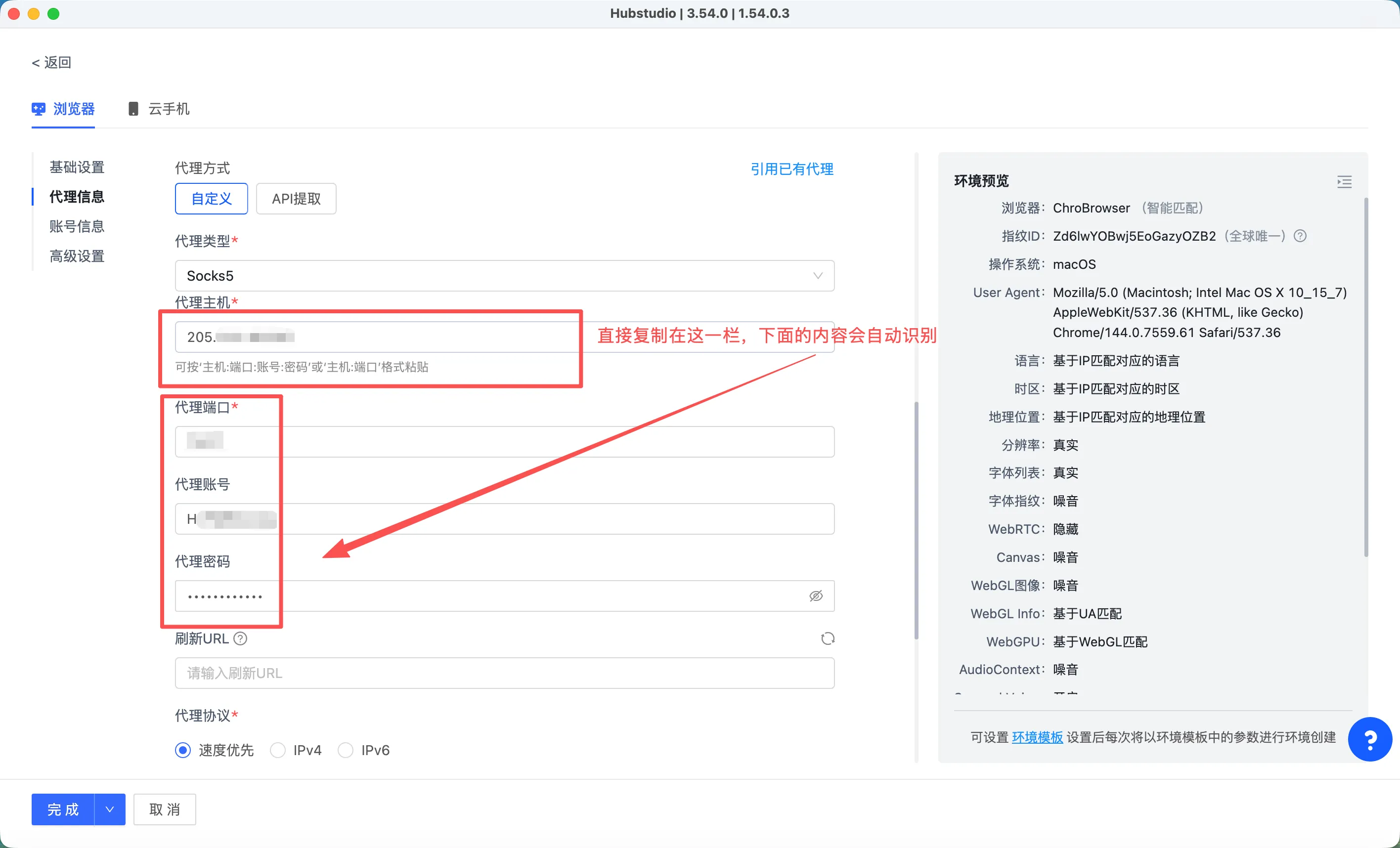 Hubstudio浏览器配置教程 - 操作步骤图 4