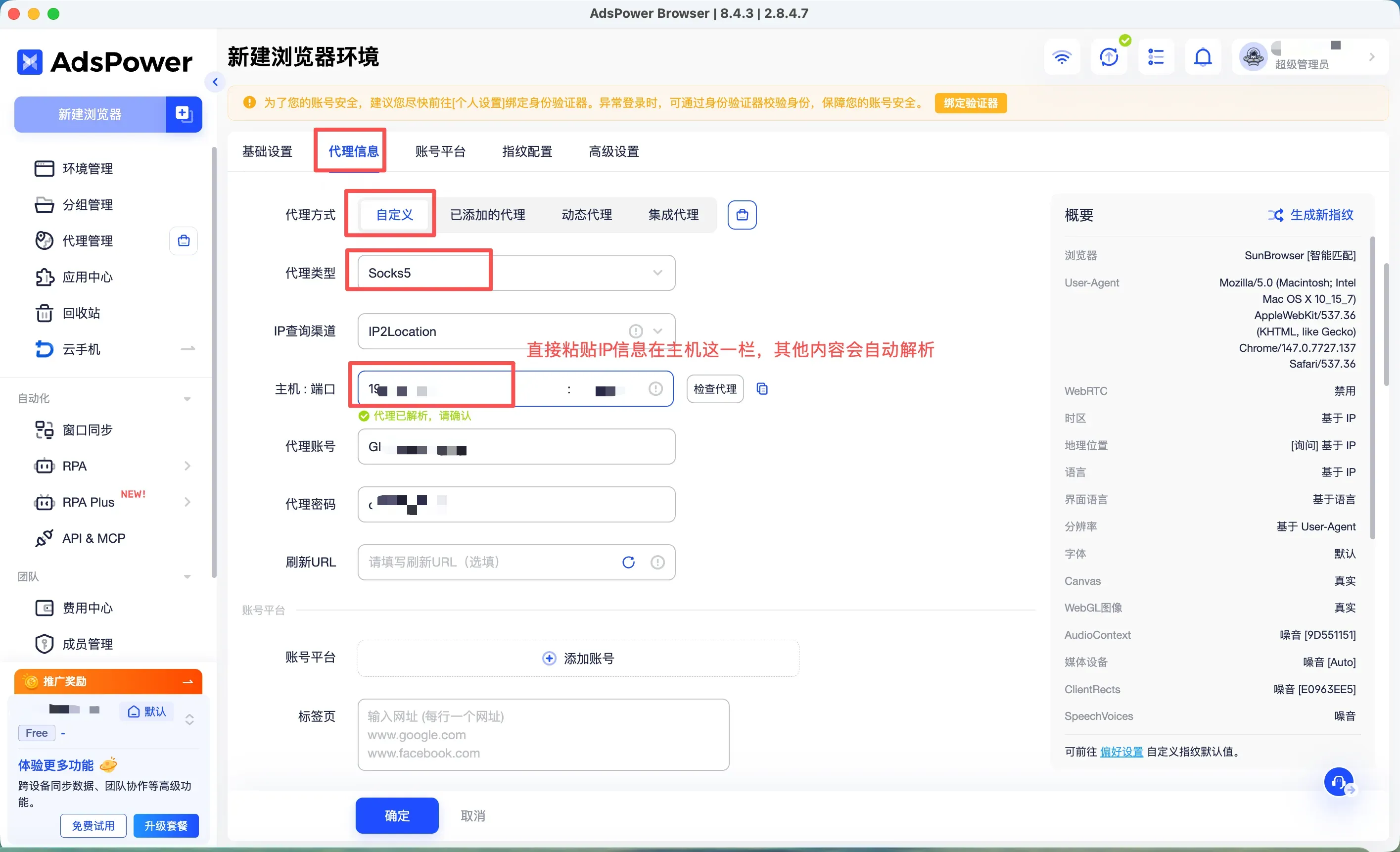 AdsPower浏览器配置教程 - 操作步骤图 3