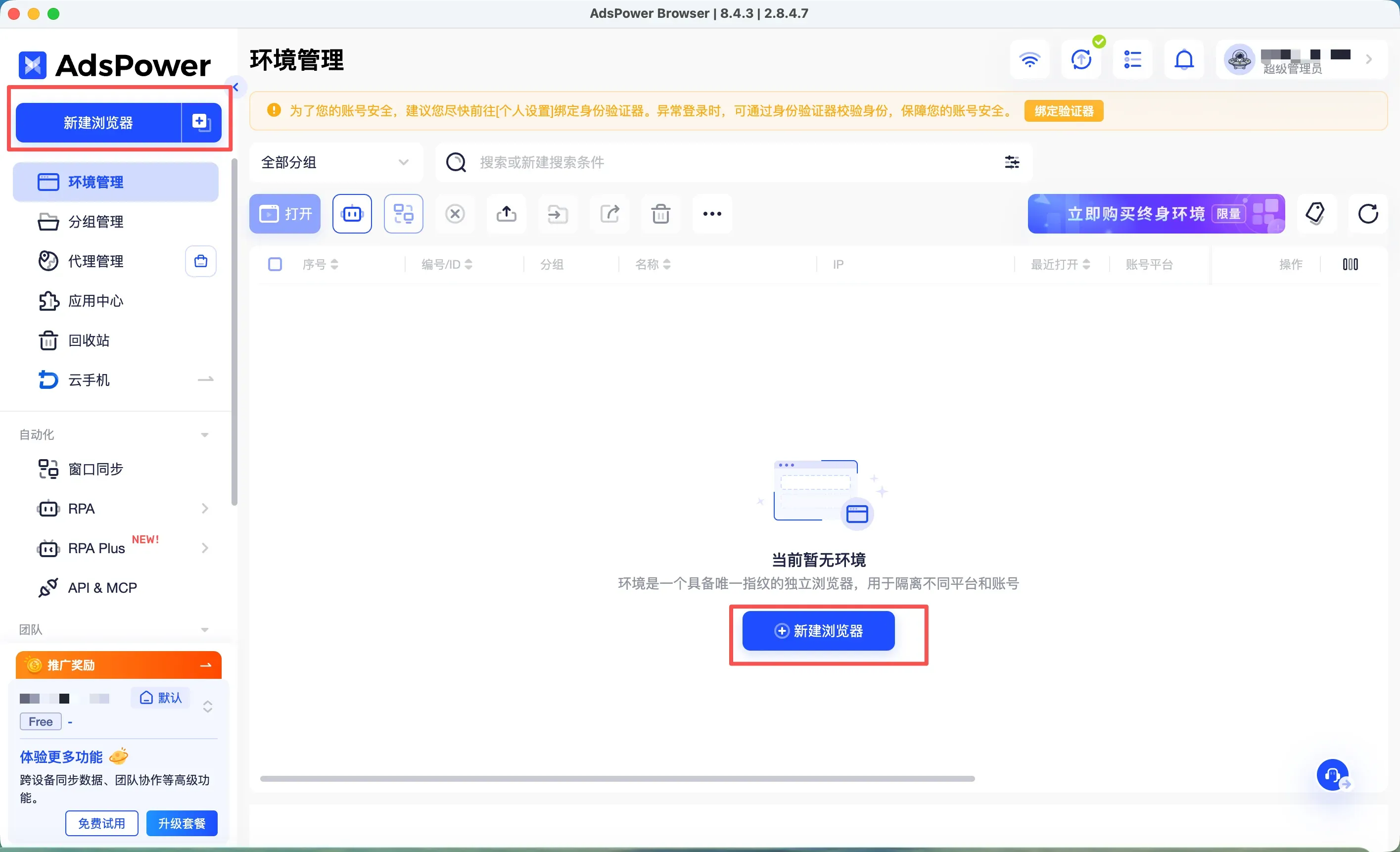 AdsPower浏览器配置教程 - 操作步骤图 2