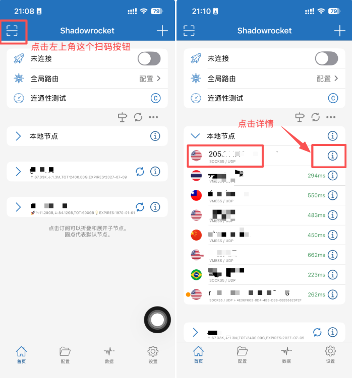 Shadowrocket配置教程 - 操作步骤图 3
