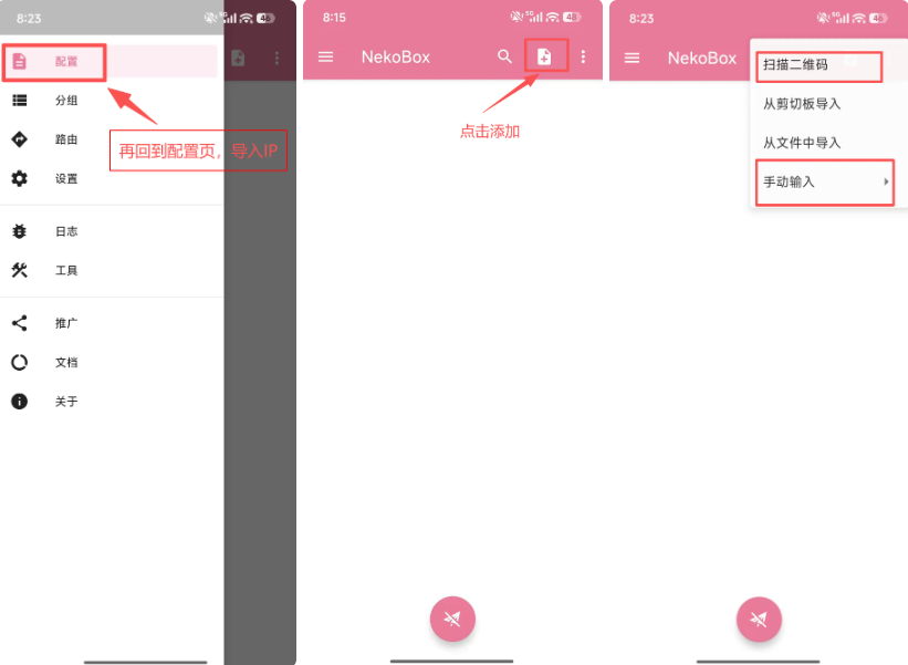 Nekobox配置教程 - 操作步骤图 2