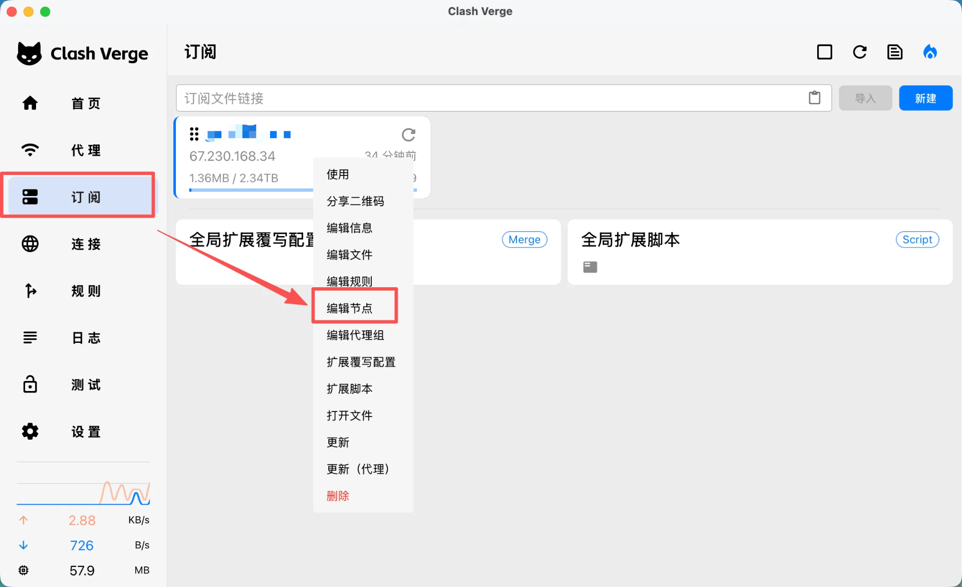 Clash Verge配置教程 - 操作步骤图 2