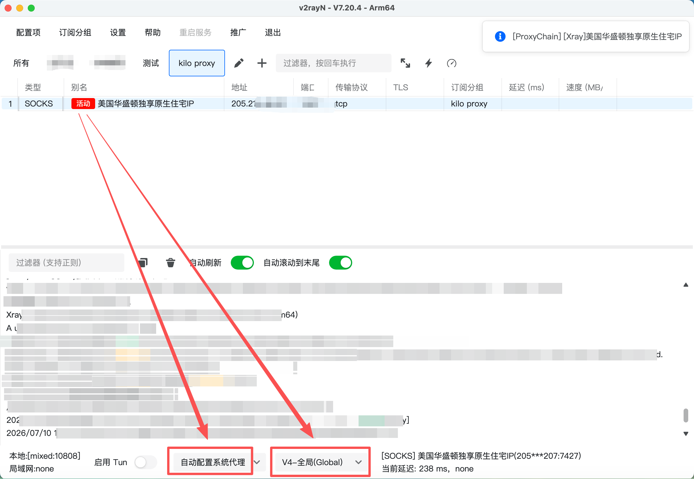v2rayN配置教程 - 操作步骤图 6