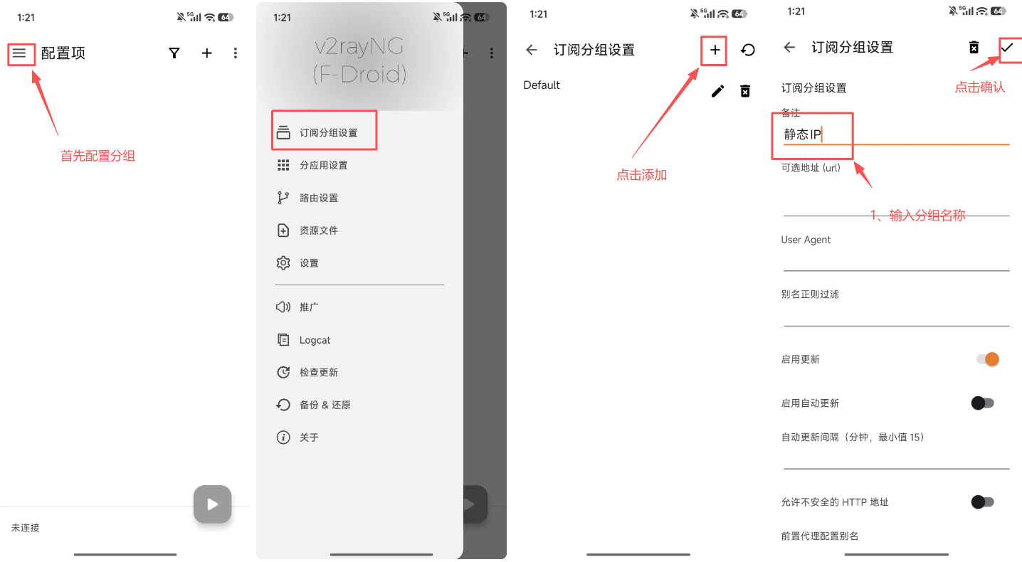 v2rayN配置教程 - 操作步骤图 1
