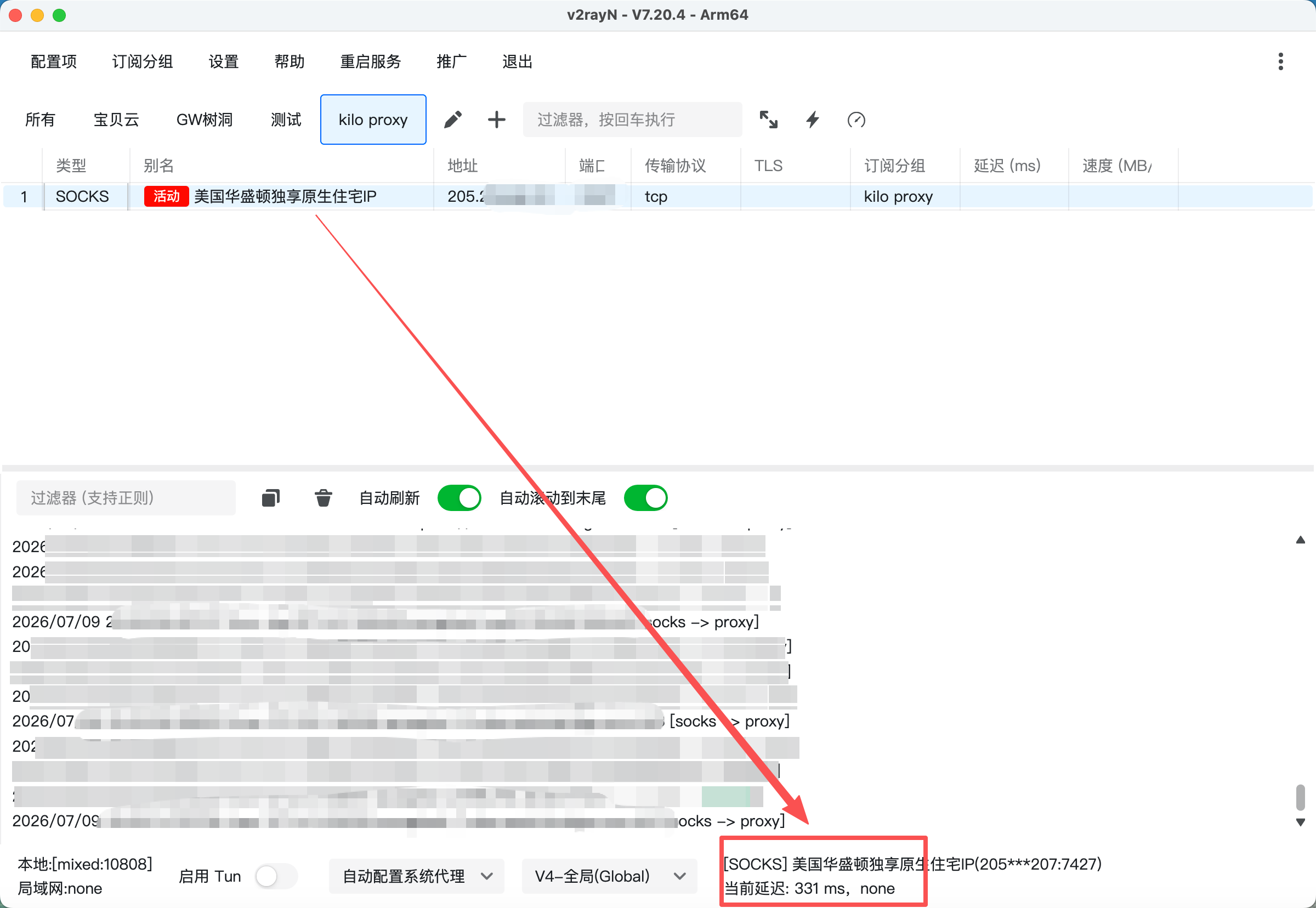 v2rayN配置教程 - 操作步骤图 7