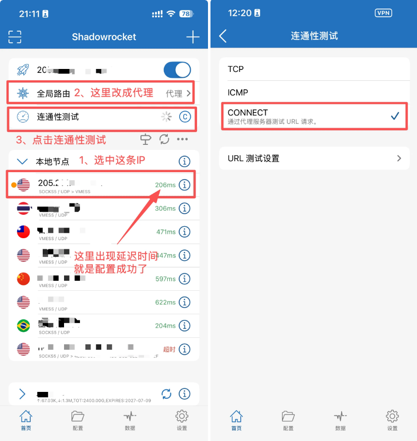 Shadowrocket配置教程 - 操作步骤图 5