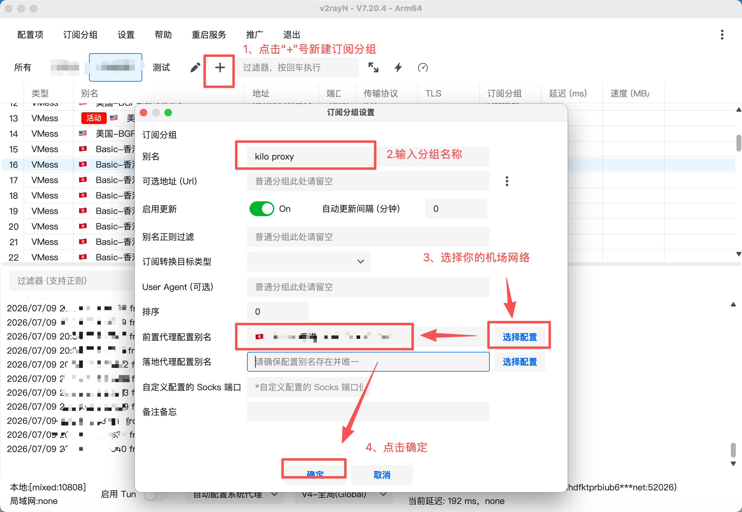 v2rayN配置教程 - 操作步骤图 1