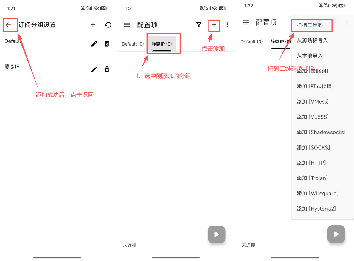 v2rayN配置教程 - 操作步骤图 2