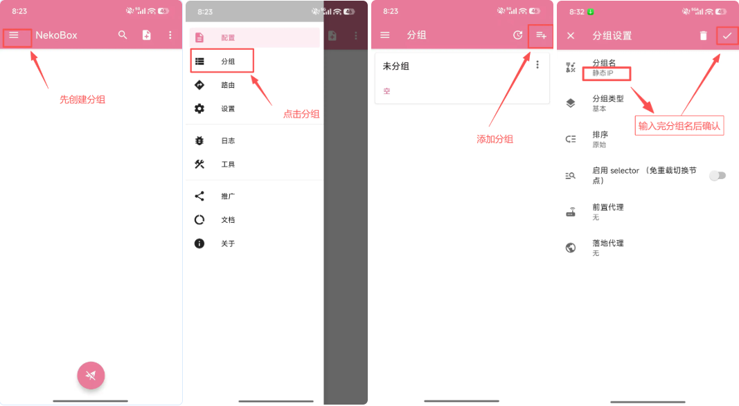 Nekobox配置教程 - 操作步骤图 1