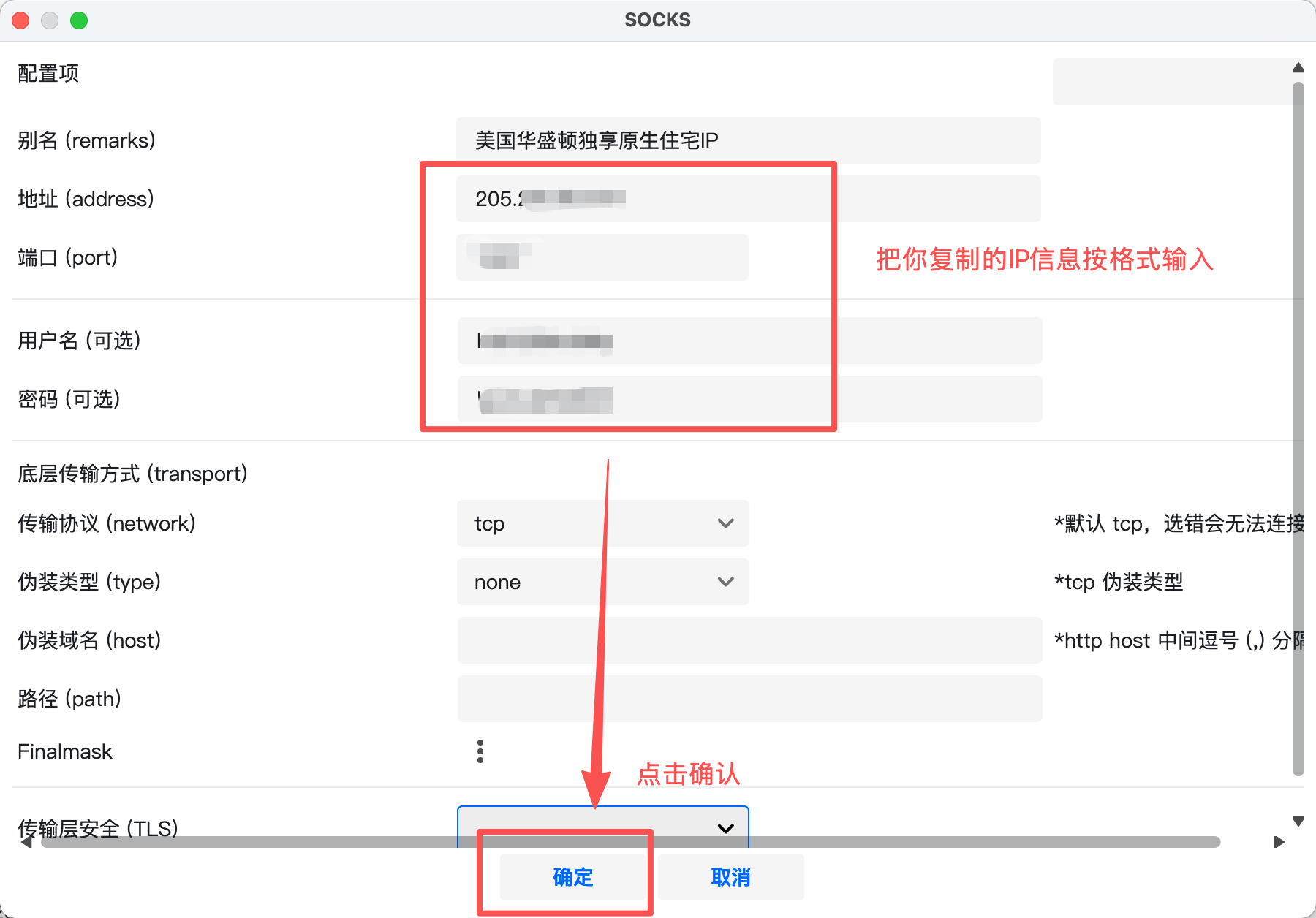 v2rayN配置教程 - 操作步骤图 4