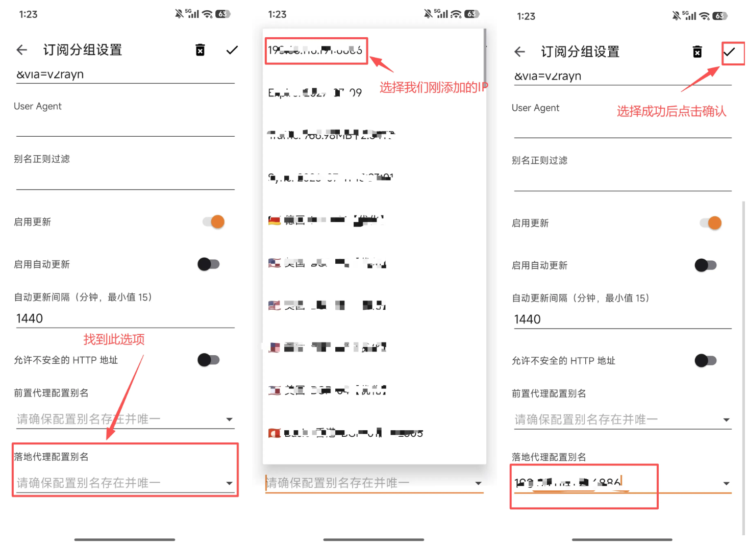 v2rayN配置教程 - 操作步骤图 6