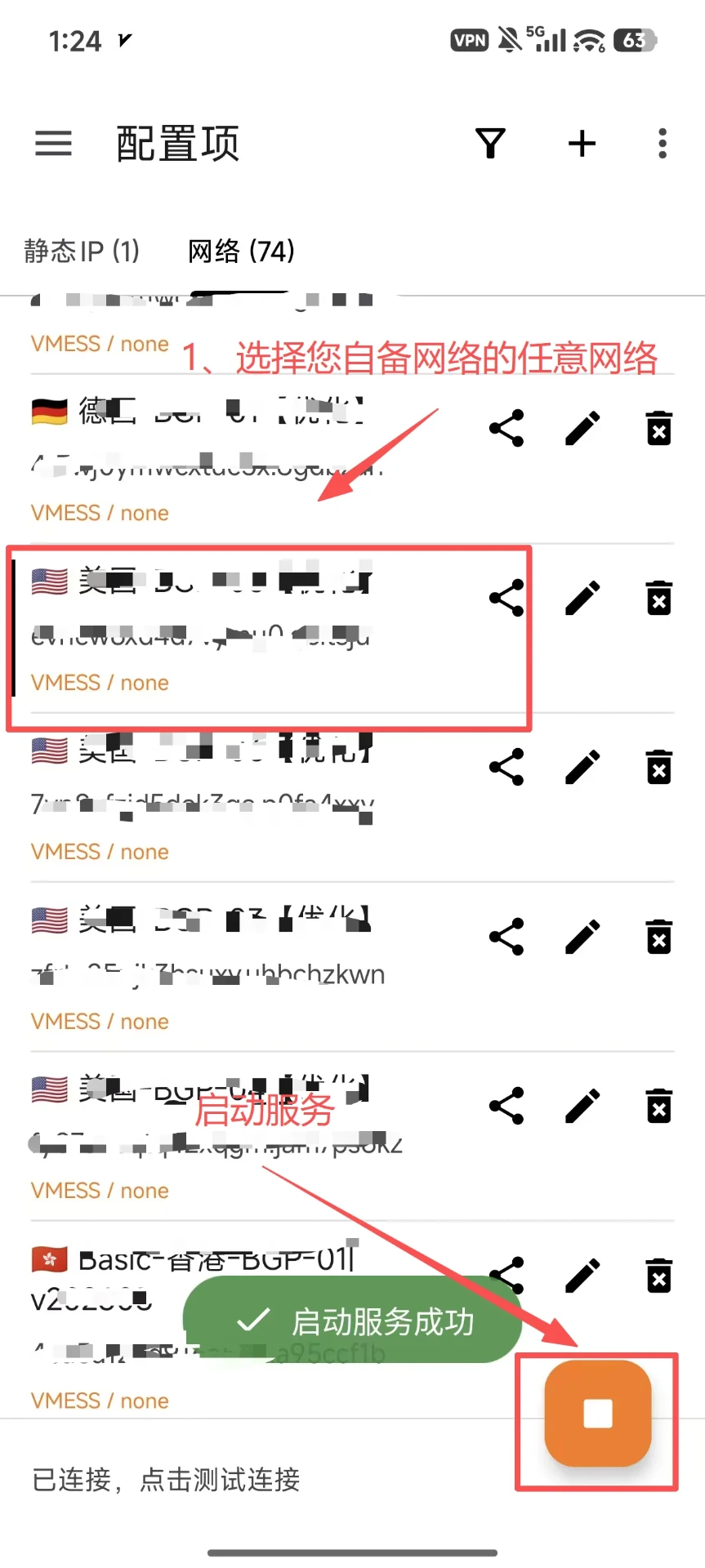 v2rayN配置教程 - 操作步骤图 7