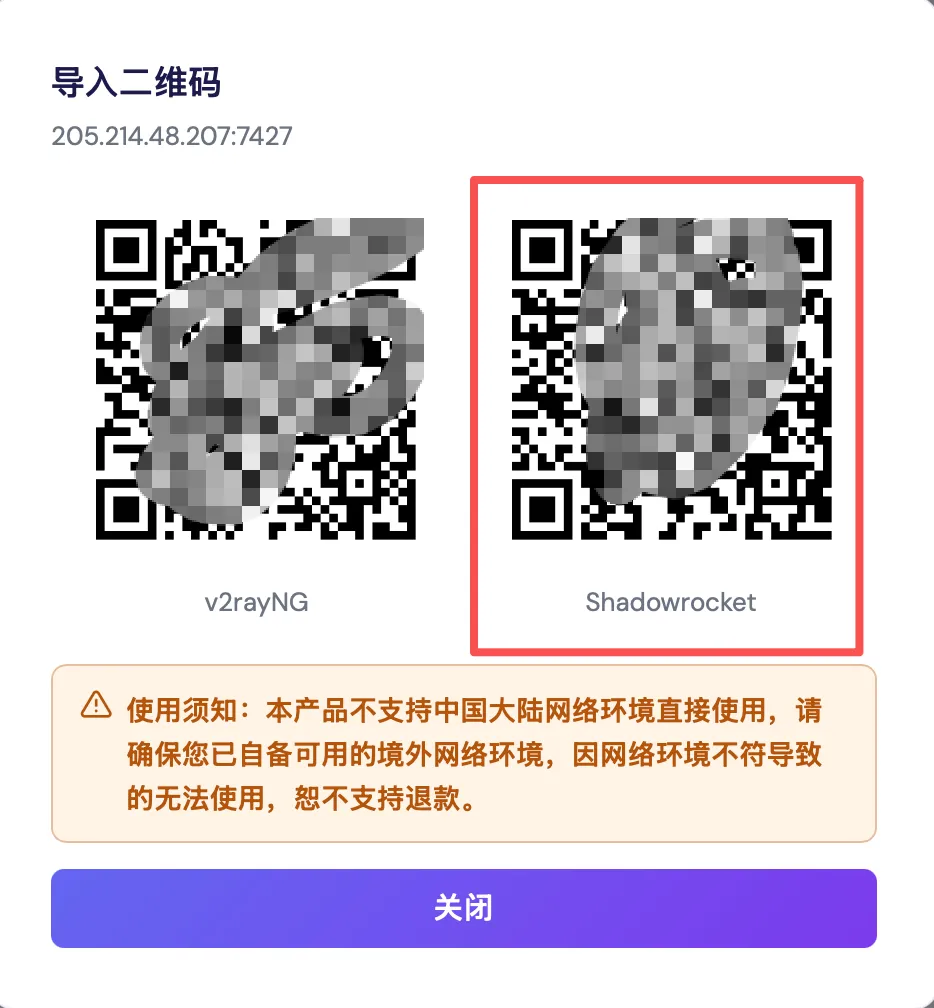 Shadowrocket配置教程 - 操作步骤图 2