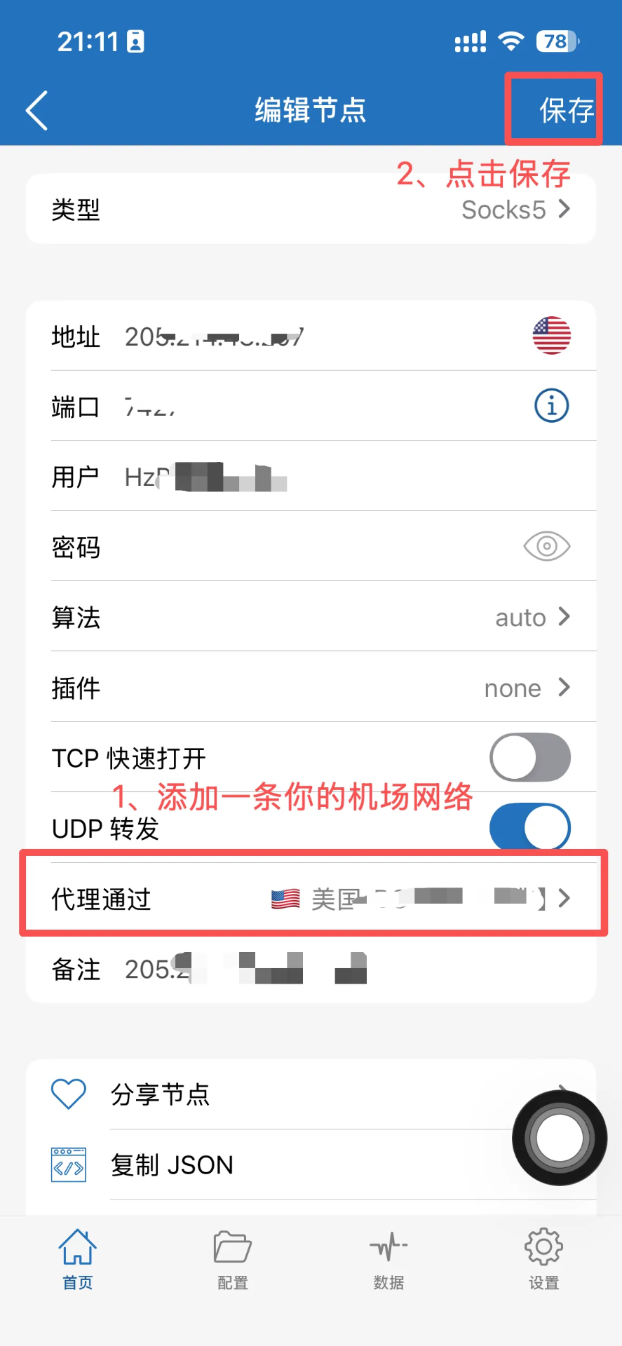 Shadowrocket配置教程 - 操作步骤图 4