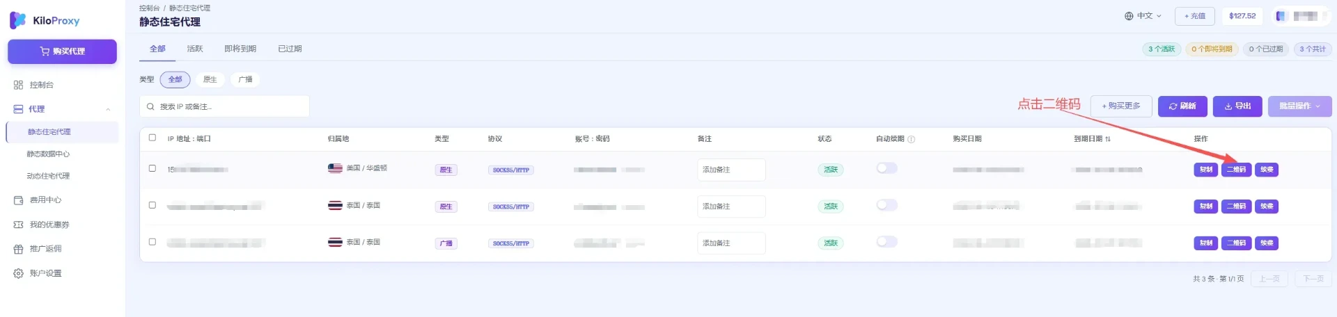 v2rayN配置教程 - 操作步骤图 3