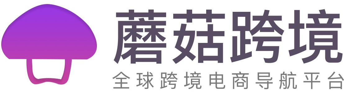 蘑菇跨境 蘑菇跨境