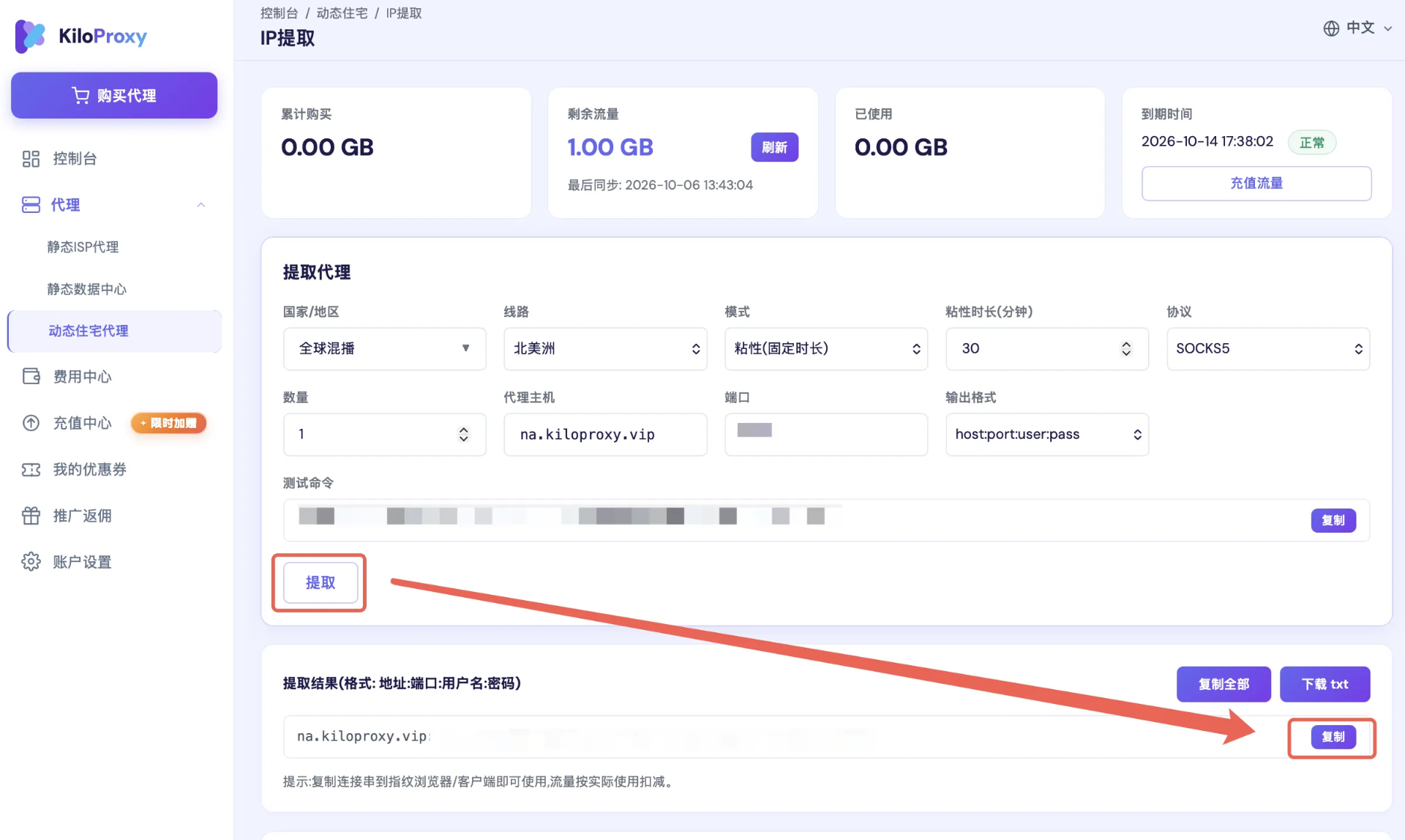 动态住宅代理使用配置教程 - 操作步骤图 4