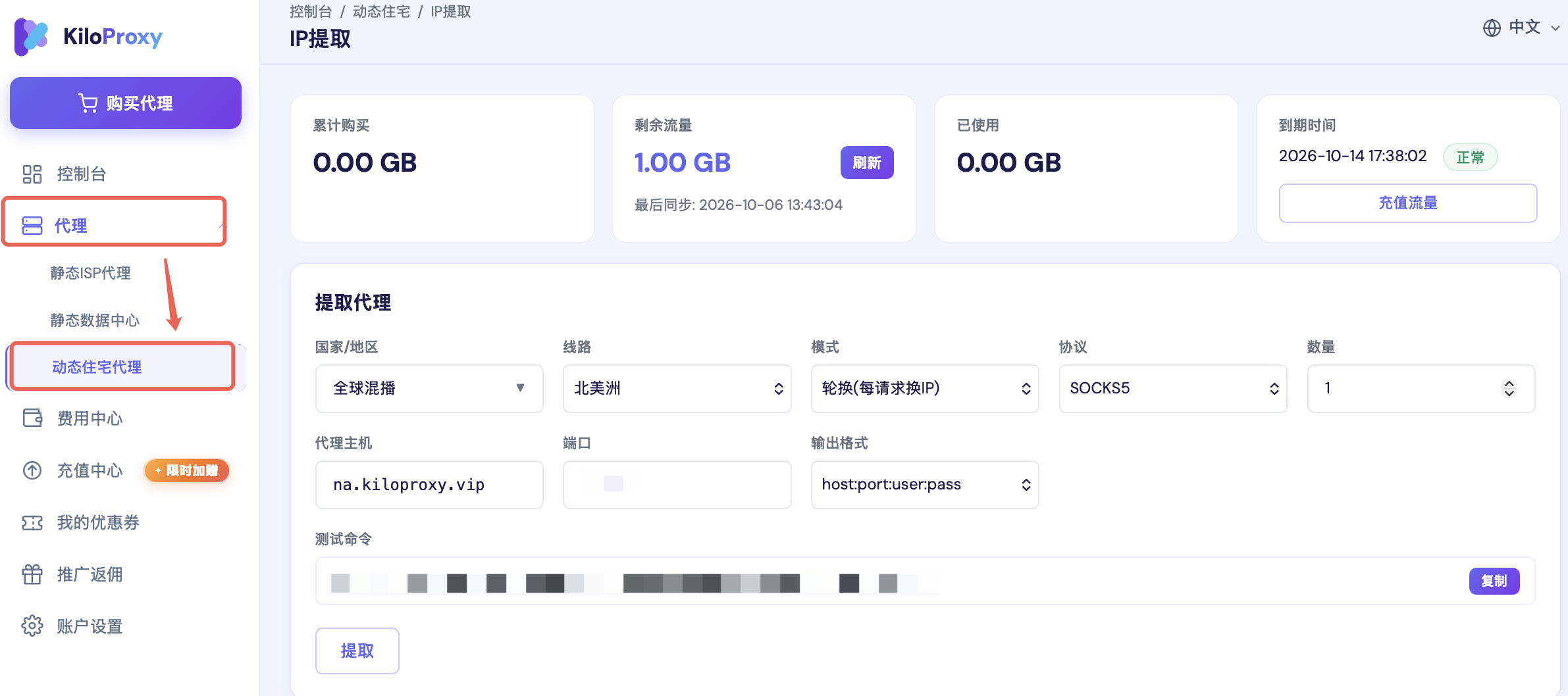 动态住宅代理使用配置教程 - 操作步骤图 1