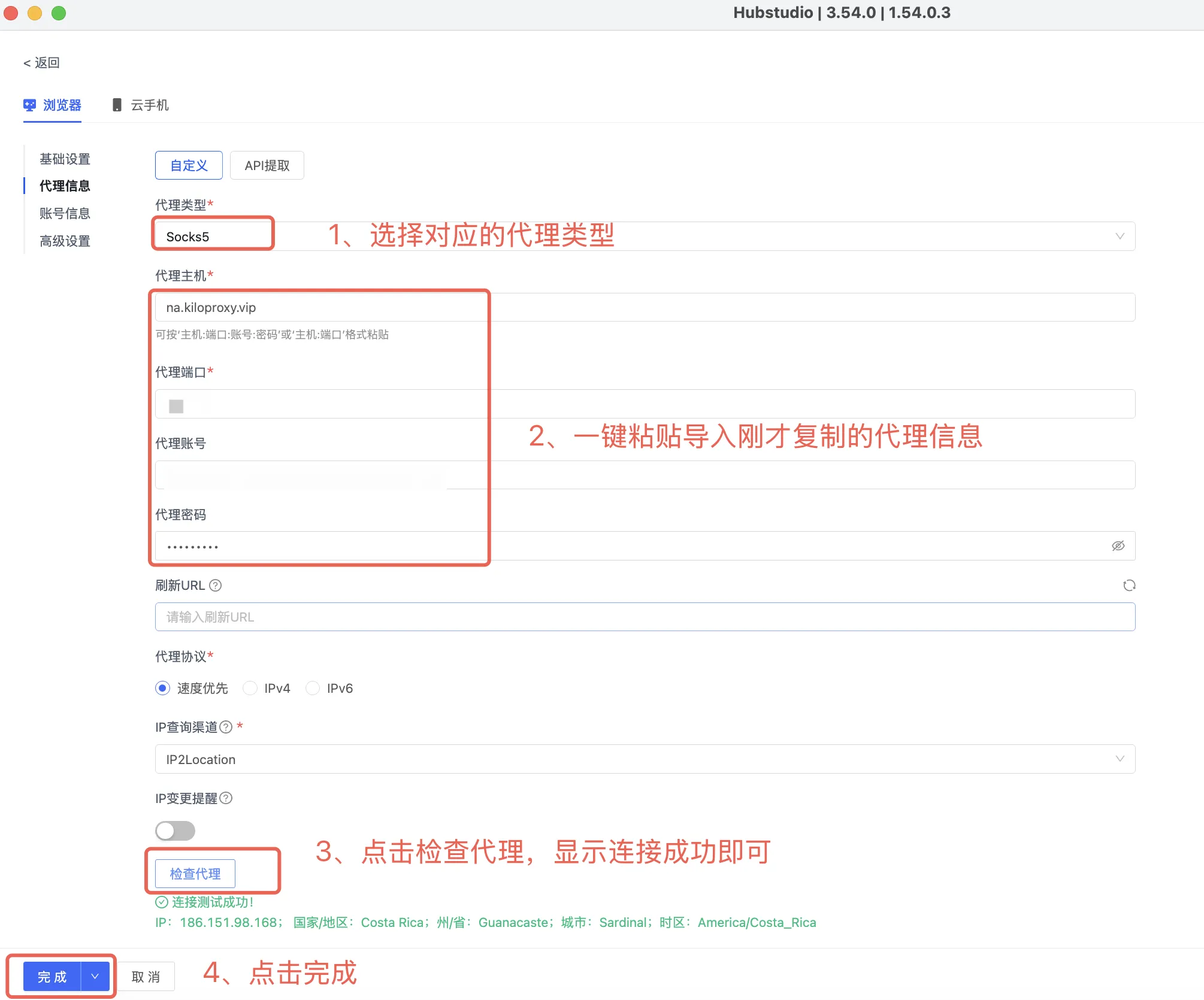 动态住宅代理使用配置教程 - 操作步骤图 5