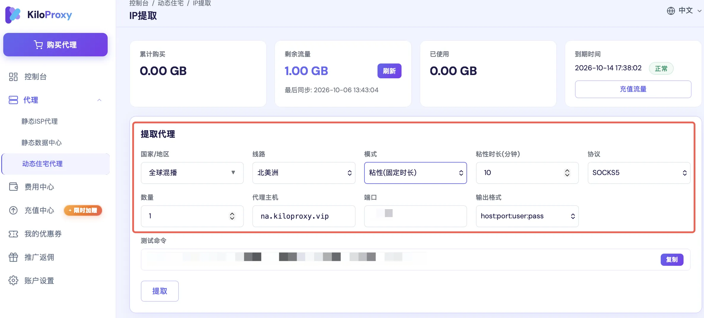 动态住宅代理使用配置教程 - 操作步骤图 2